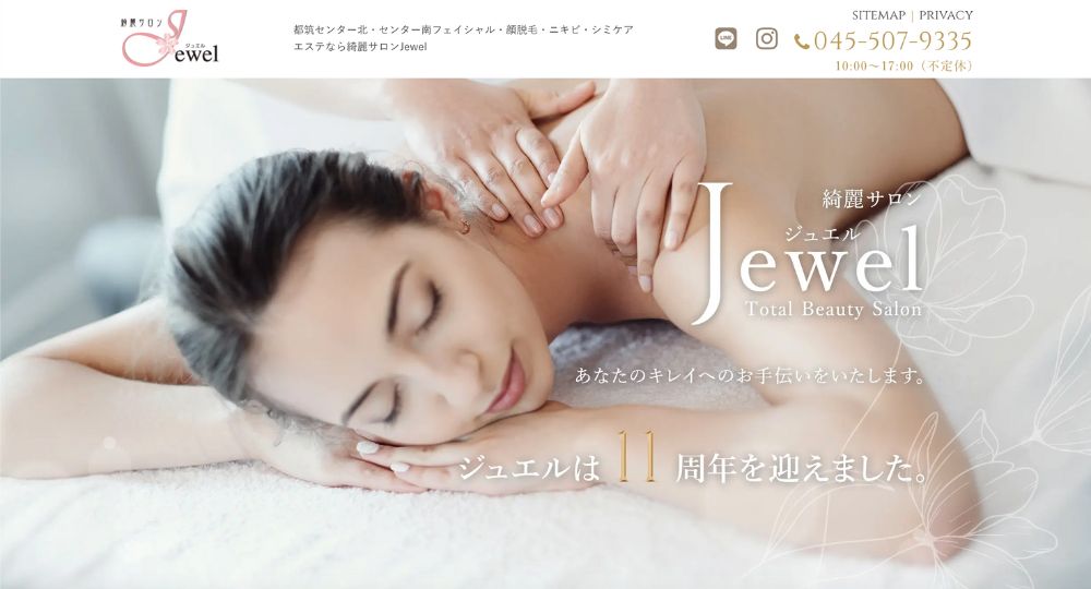 新横浜の脱毛サロン綺麗サロンJewel