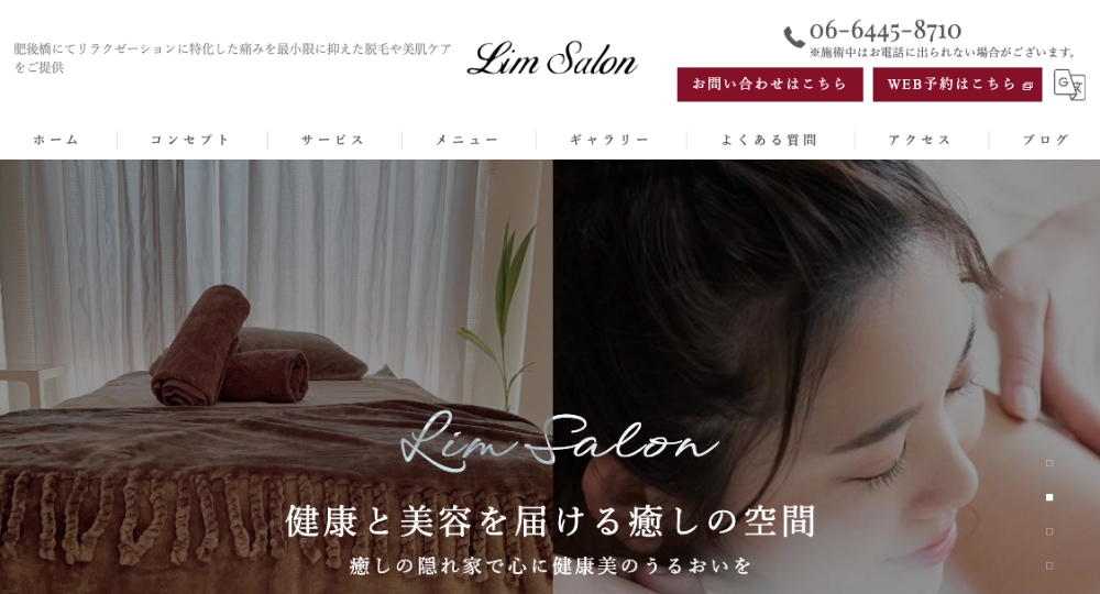 本町の脱毛サロンLim Salon
