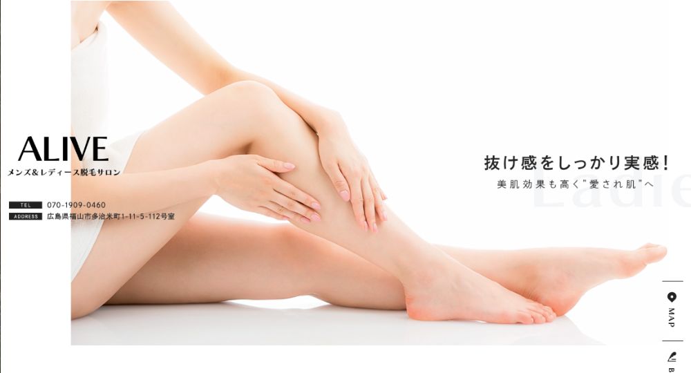 福山の脱毛サロンALIVE