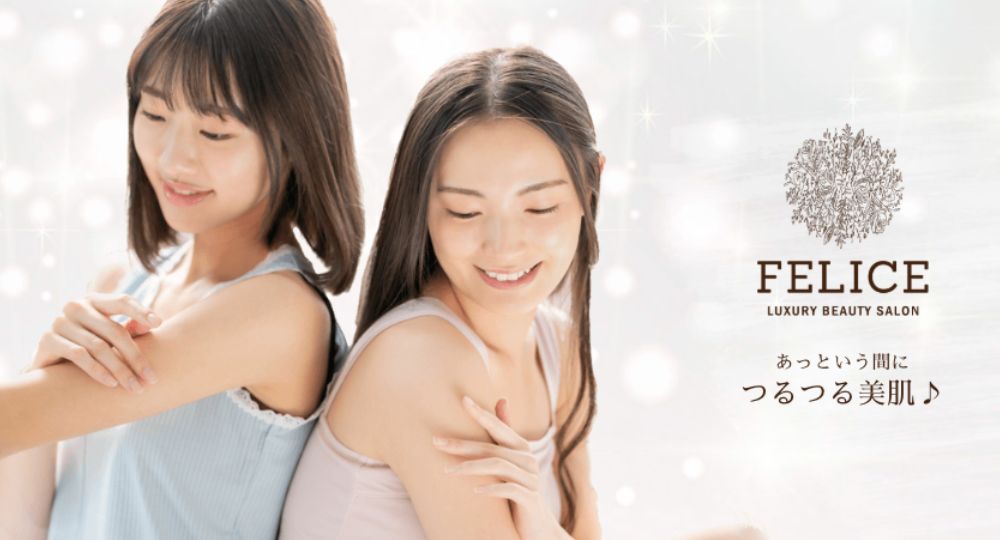 福山の脱毛サロン福山東深津店 FELICE