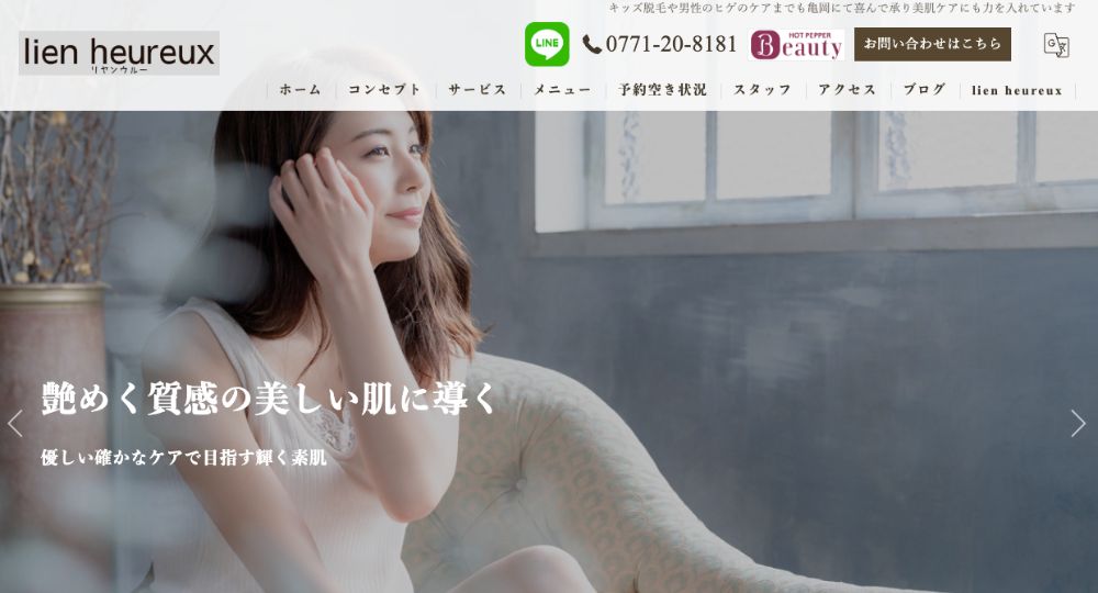 亀岡の脱毛サロンlien heurrux By Bohe Me shop