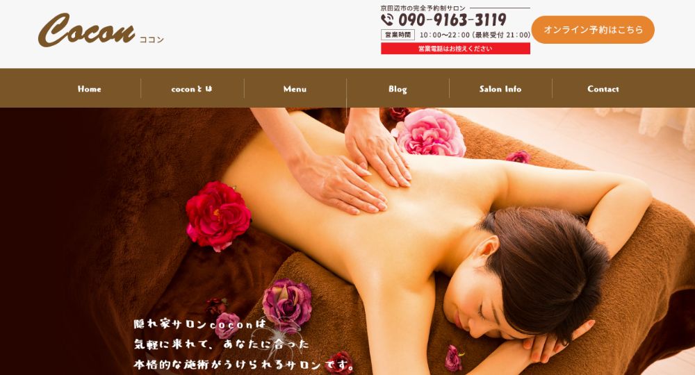 京田辺の脱毛サロン隠れ家サロン cocon