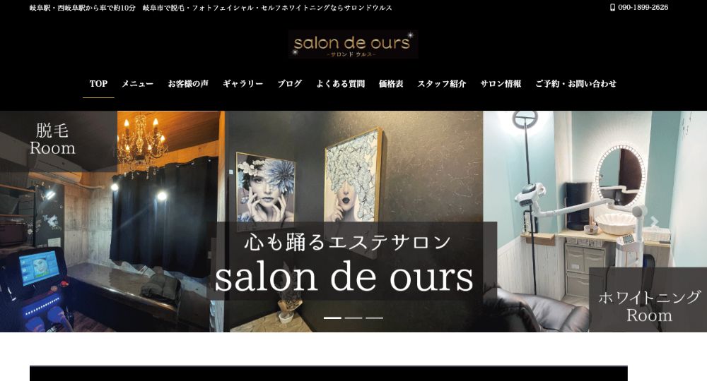岐阜市の脱毛サロンsalon de ours 【サロン ド ウルス】